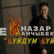 Бекназар Камчыбеков