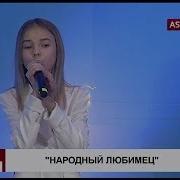 Данэлия Тулешова Rise Up Andra Day Cover Открытие Национальной Премии