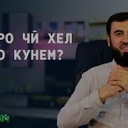 Сухроби Одилиëн