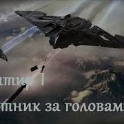 Охотники За Головами Книга 1