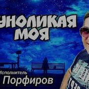 Ой Люби Меня Люби И Другого Не Ищи