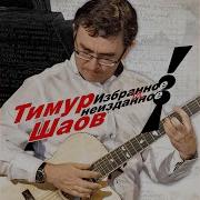 Включайте Гады Поворотники