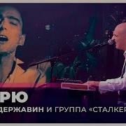 Андрей Державин Я Верю