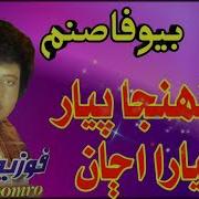 Monjha Pyar Payra Fozia Soomro