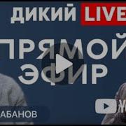 Шабанов Ваши Политики Прежде Заботятся О Себе
