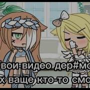 Меме Гача Скажи Мне Это В Лицо