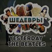The Beatles Медленные Песни