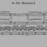 Ф Абт Вокализ 6 Караоке
