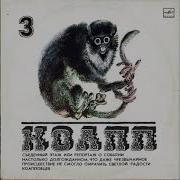Коапп Радиопостановка