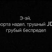Худи Караоке Со Словами