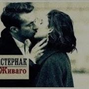 Доктор Живаго Аудиокнига Часть 1