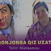 Тохир Махкамов Коконжонга Киз Узатинг