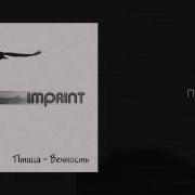 Я Йду До Тебе Imprint