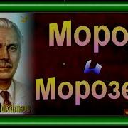 Такой Мороз Берет За Нос