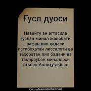 Сураи Нияти Гусл Бо Забони Точики