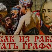 Турецкий Брадобрей Павла 1