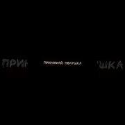 Чуя Накахара Рингтон Из Тиктока
