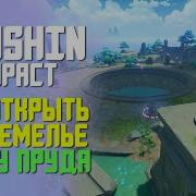 Дом У Пруда