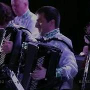 Оркестр Народных Инструментов Березка