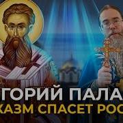Григорий Палама Исихазм