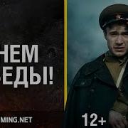 Синяя Птица Ролик К 9 Мая От World Of Tanks С Днем Победы