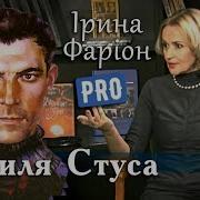 Василь Стус Бандерівець