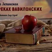 Аудиокниги Читает Егор Серов