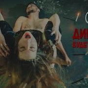 Сметана Band Дима Не Будет С Тобоой