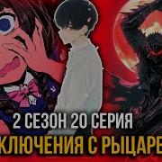 Тернистый Путь 2 Сезон 20 Серия