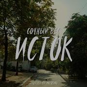 Сочный Вес Музыка Души