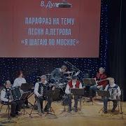 Фолк Ремикс Парафраз А Я Иду Шагаю По Москве