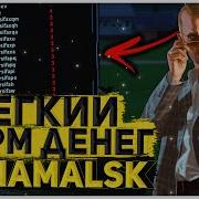 Как Заработать Много Денег На Namalsk Rp