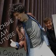 Александр Орлов Певец
