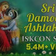 Shri Damodarastaka