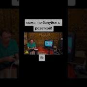 А Теперь Посмотрим Что Же Будет Если Шокером Ударить В Розетку Которую Включен Телевизор