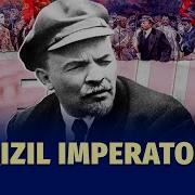 Ленин Бобомлар Менинг Бобомлар