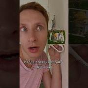 А Сосед За Стенкой Стонет