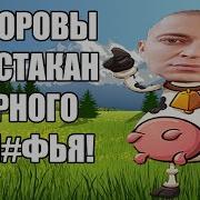 33 Коровы Оксисирон