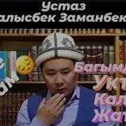 Уктап Калып Намазды