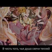 Благословение Небожителей 2 Кавер На Русском