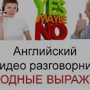 Разговорник Английского Языка