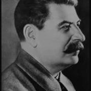 Коммунизм Песня О Товарище Сталине