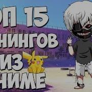 Самые Крутые Опенинги Из Аниме