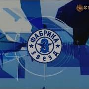 Сборник Фабрика Звёзд 3