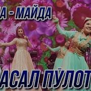 Майда Майда Раксиданош