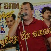 Мекунад Силсилаи Зулфи Ту Девона Маро