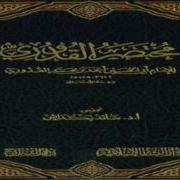 مختصر القدوري 18 كتاب الحدود