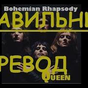 Песни Квин На Русском