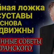 Это Избавит От Боли В Суставах Даже В 90 Лет Гениальный Сперанский От Артрита И Артроза