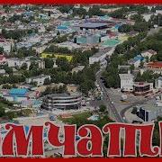 Город Елизово Мой Вокальныйколлектив